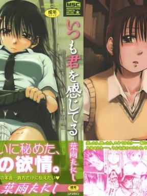 [叶雨たにし][いつも君を感じてる](一直感觉着你)