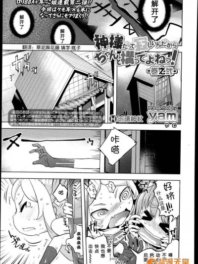 [琉璃神社汉化][yam] 神様だって寂しいんだからちゃんと构ってよね！巻之弐 (Comic LO 2013年10月号)