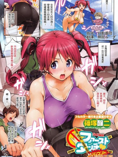 [Pつssy汉化组-051][篠冢醸二] ファーストタッチ?リバウンド (COMIC X-EROS #08) [全彩]