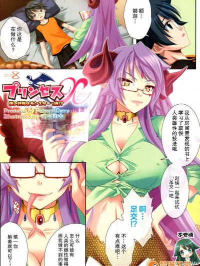 [不觉晓个人汉化][椎咲雏树] プリンセスX (COMIC メガストア 2011年12月号)