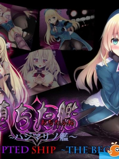 [スズネ屋にようこそ(送り万都)][悪堕ちた舰～ハジマリノ舰～]