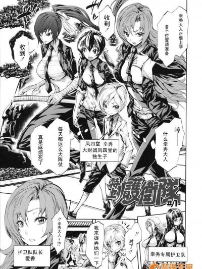 [黑条汉化][きひる]特上！！护卫队#1