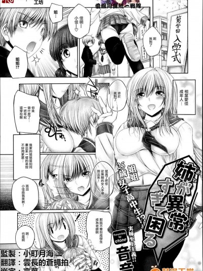 [魂 工坊][音音]姉が异常すぎて困る