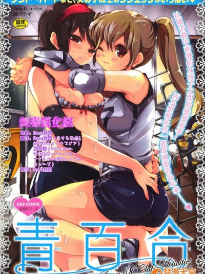 [无毒汉化组]青百合