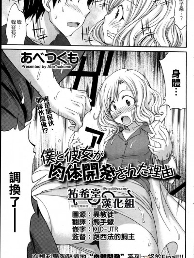[祐希堂汉化组][あべつうも]僕と彼女が肉体开発された理由(chinese)