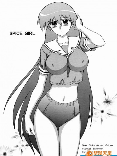 [BLACK DOG(黒犬獣)][阿滋漫画大王 SPICE GIRL]