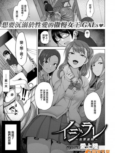 [爱上陆][イジラレ ～复讐催眠(コミックゼロス #53)]