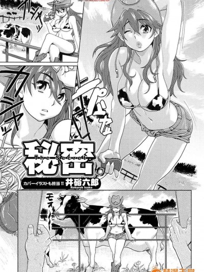 [汉化][井硲六郎 ] 秘密