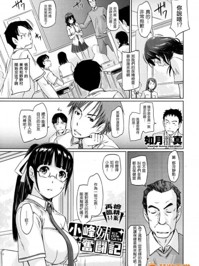 [如月群真]小峰妹奋斗记 (COMIC X-EROS(セ_ロス)#07)（Chinese）