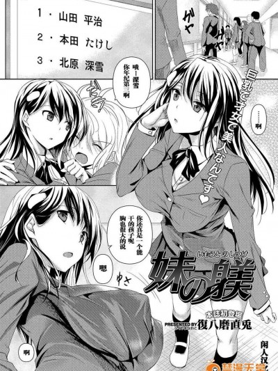 [复八磨直兎] 妹の躾 (コミックメガストアH) [闲人汉化]