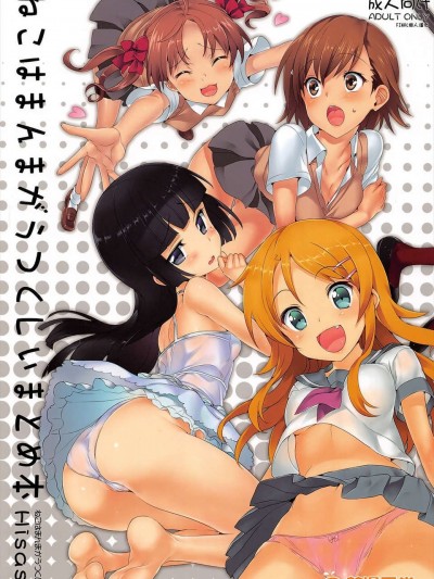 (C82) [ねこはまんまがうつくしい (Hisasi)] ねこはまんまがうつくしいまとめ本 (よろず) (描き下ろしonly) [final个人汉化]