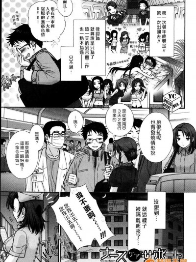 (汉化组汉化组#76) [浅草寺きのと] ナース_ケア サ_ポート