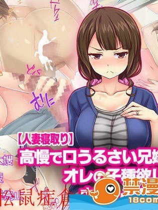 [Tiramisu][【人妻寝取り】高慢で口うるさい兄嫁がオレの子种欲しさに中出し恳愿するまで]