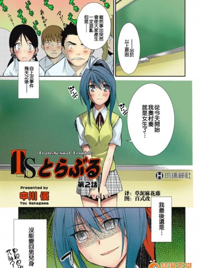 [琉璃神社汉化][中川优]TSとらぶる 第2话