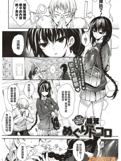 [睦茸] めぐりドコロ(天鹅之恋）