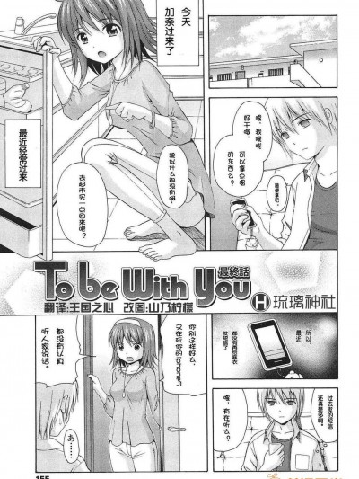 [琉璃神社汉化][ねんど。] To Be With You 第3话 最终话