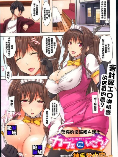 个人汉化][神毛物由宇]カフェにいこう！