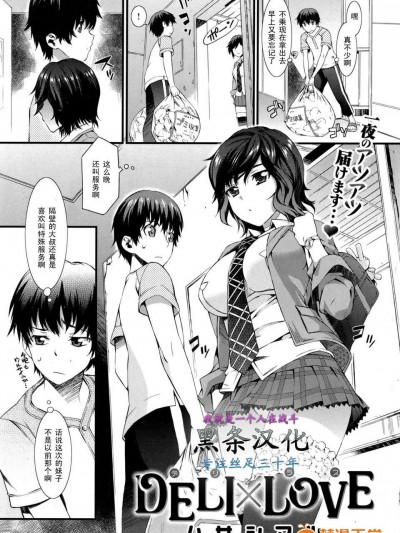 [ムサシマル] DELI X LOVE