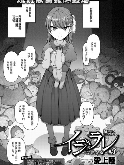 [爱上陆] イジラレ ～复讐催眠 #3 (コミックゼロス #61) [无邪気汉化组][MJK-18-Z953][无修正]