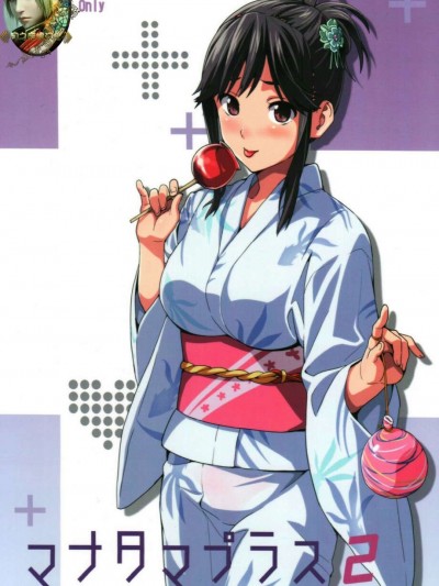 [月之废墟汉化] (C83) [真珠贝 (武田弘光)] マナタマプラス2 (ラブプラス)