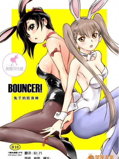 [猿驾アキ][兔子的防身棒]