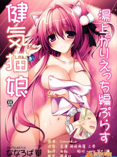 [祭社(ななろば华)][健気猫娘汤上がりえっち编ぷらす]