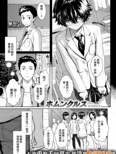 [ホムンクルス] はなればなれに (コミック快楽天 2017年6月号)[无邪気汉化组] [MJK-17-Z506] [无修正]