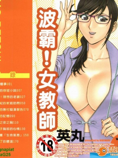 [英丸][モーレツ!ボイン先生 4]