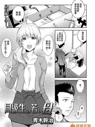 [地方的妈妈需要汉化] [青木干治] 同级生の若い母 (web 漫画ばんがいち Vol.1)