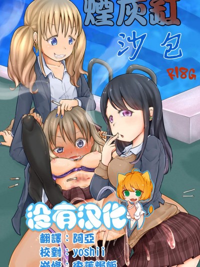 [电脳ちょこれーと(AwA)][灰皿サンドバッグ]