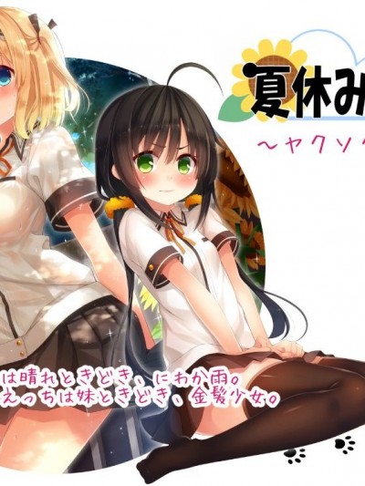 (同人CG集) [20 1 (はたち)] 夏休みの桂画2～ヤクソクのカレンダー～