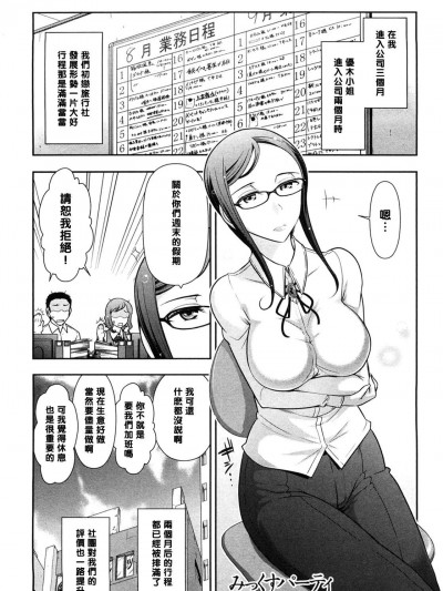 [大见武士][みっくすパーティact.03]