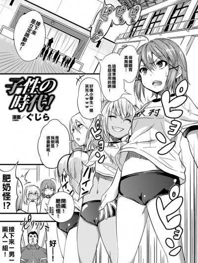 [ぐじら][子性の时代！(别册コミックアンリアル 人间牧场编 Vol.2)]