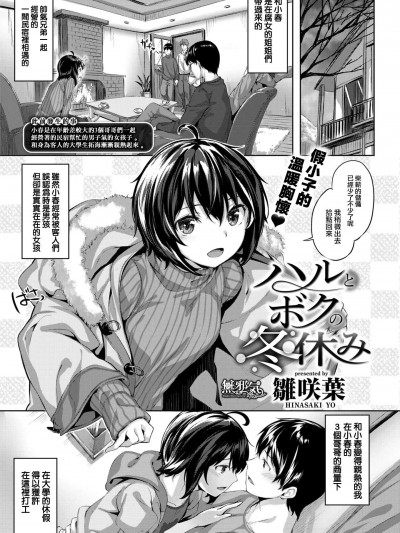 [雏咲叶][(COMIC快楽天ビースト 2018年3月号)ハルとボクの冬休み]