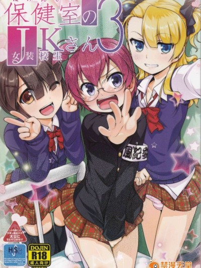 [瑞树汉化](C89) [High-Spirit (あおぎりぺんた)] 保健室のJKさん3