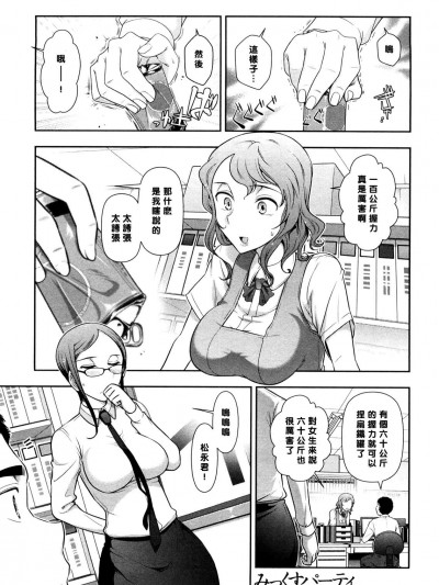 [大见武士][みっくすパーティact.04]