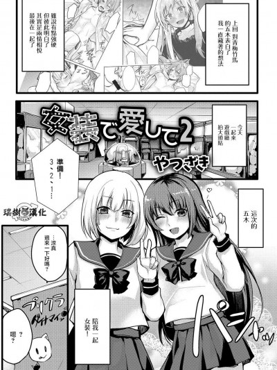 [やつざき][女装でも爱して2(月刊Web男の娘・れくしょんッ！S Vol.22)]