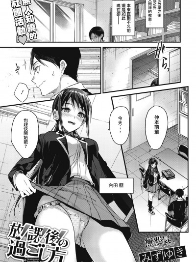 [みずゆき][放课后の过ごし方(コミックホットミルク 2018年5月号)]