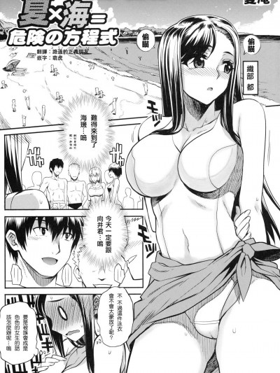 [夏庵] 夏×海＝危険の方程式 (真髄 SUMMER Ver. VOL.2) [中国翻訳]