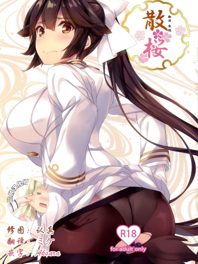 [Soundz of Bell(岛风)][散桜]