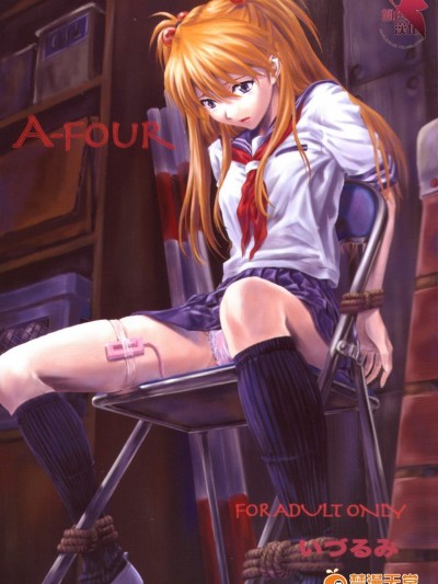 (C66) [なかよひ(いづるみ)]A-four