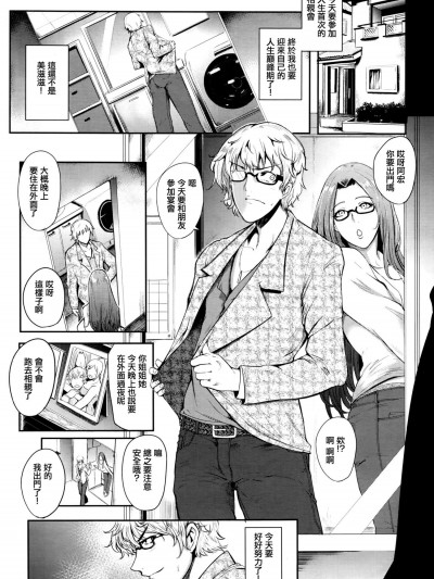 [おとちち][初合コンはママならない！]