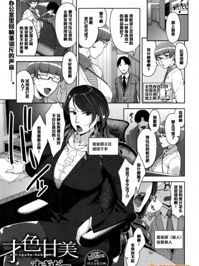 [すぎぢー][才色甘美]