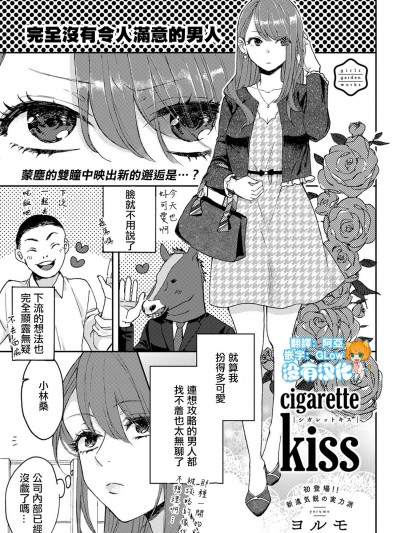 [ヨルモ][(COMIC ExE 12)cigarette kiss]