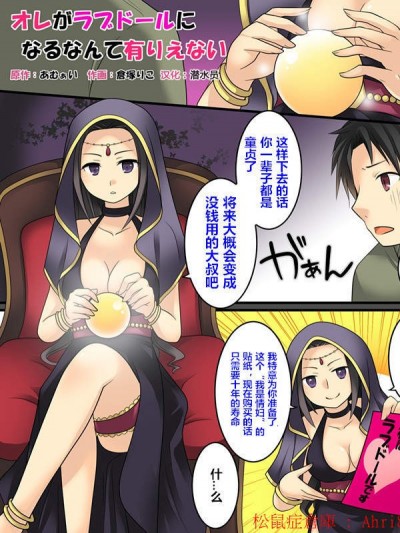 [あむぁいおかし製作所(仓冢りこ)][オレがラブドールになるなんて有りえない]