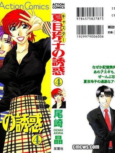 [尾崎晶] キャスター 夏目玲子の诱惑4