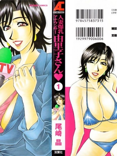 [尾崎晶] 人妻爆乳アナウンサー由里子さん