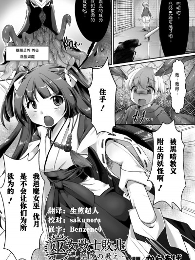 [からあげ] 巫女戦士败北 ～堕落の教え～ (正义のヒロイン姦狱ファイル Vol.11) [中国翻訳] [DL版]