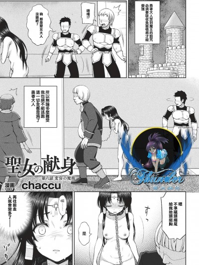 [chaccu][圣女の献身 6(败北乙女エクスタシー Vol.4)]