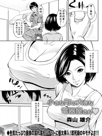 [森山雄介][小さな町の大きな电気屋さん♥(アクションピザッツDX 2018年2月号)]